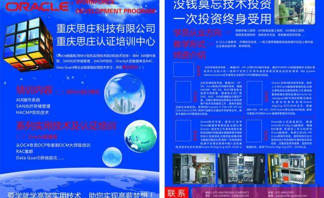 技術(shù)推廣服務(wù)培訓(xùn)宣傳單圖片設(shè)計(jì)指南